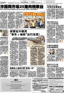 广州爆料最新新闻,聚焦城市热点事件追踪 第3张 广州爆料最新新闻,聚焦城市热点事件追踪 第3张